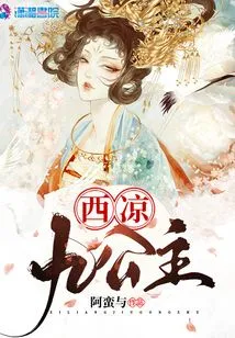 Ninth Princess of Xiliang