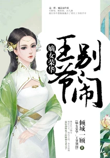 Daughter Ronghua: Prince, Don't Make Trouble