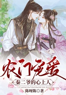 Favored by Farmers: Second Master Qin's Sweetheart