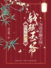 After I Faked My Death and Divorced, the War-disabled Prince Killed Everyone for Me