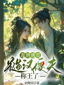 Escape from Troubled Times: the Rough Guy is King