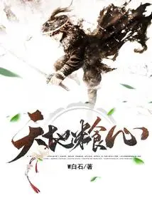 Heaven and Earth Grain Heart