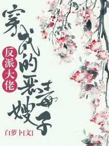 The Evil Sister-in-law Dressed as a Villain Boss