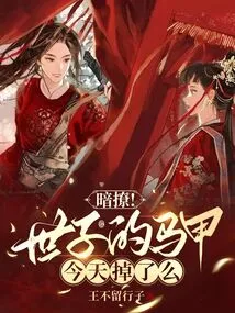 Secret Teasing! Did the Prince's Vest Fall Off Today?