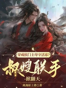 She Became a Widow as the Mistress of a Noble Family? Uncle and Sister-in-law Team up to Overthrow the Sky