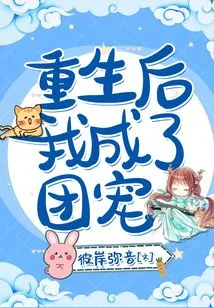 After My Rebirth, I Became the Group Favorite