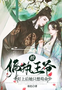 After Being Targeted by the Paranoid Prince, She Just Wanted to Survive