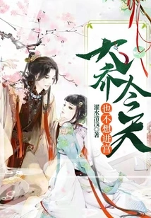 Da Qiao Doesn't Want to Enter the Palace Today Either