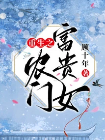 Rebirth of a Wealthy Peasant Girl