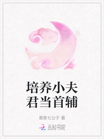 Train Your Young Husband to Be the First Assistant