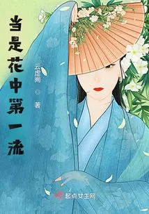 Be the First Among Flowers