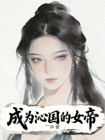 Become the Empress of Qin Kingdom