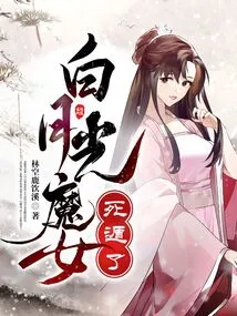 The White Moonlight Witch Has Escaped