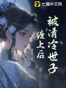 After Being Entangled by Prince Qing Leng