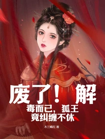 Wasted! It's Just Detoxification, but the Fox King Keeps Pestering Him