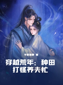 Traveling Through Famine Years: Farming, Fighting Monsters, and Raising a Husband