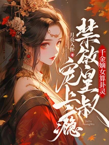 The Daughter-in-law is a Fortune Teller, and the Ascetic Uncle is Addicted to Pampering Her