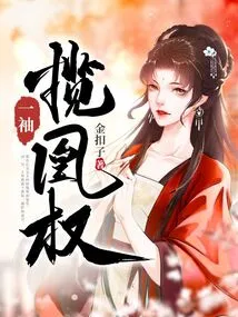 Holding the Power of the Phoenix with One Sleeve