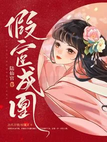 Fake Eunuch Becomes Phoenix