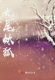 The Nine-tailed Demon Fox Wants to Ascend to the Throne