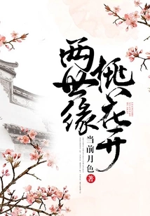 The Love between Two Lives Blooms