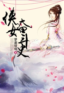 The History of Chivalrous Women's Struggle