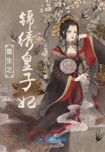 Rebirth of the Splendid Princess