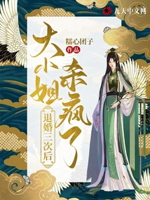 After Breaking Off the Engagement Three Times, the Eldest Lady Went Crazy