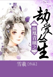 Blood Phoenix Qingli's Tribulation Love Grows