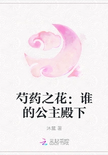 Peony Flower: Whose Princess is It?