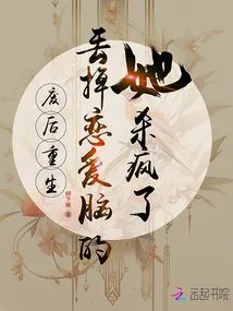 After Being Reborn after Being Crippled, She Lost Her Love Mind and Went Crazy