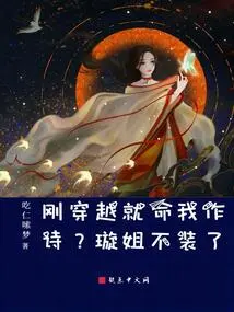 You Ordered Me to Compose a Poem Just after Traveling Through Time? Sister Xuan Doesn't Pretend Anymore!