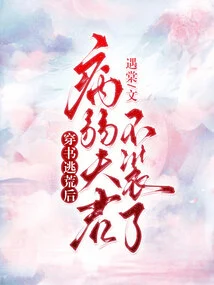 After Wearing a Book to Escape Famine, the Sickly Husband Stopped Pretending