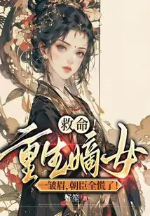 Help! the Reborn Legitimate Daughter Frowned, and All the Courtiers Panicked!