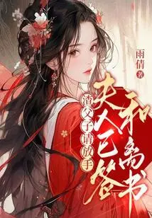 Scumbag Father and Son, Please Let Go, My Wife Has Signed the Letter of Divorce