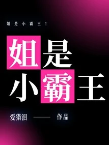 Sister is the Little Bully!