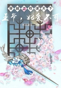 Time Travel and Plotting the World: Prince and Concubine Cannot Love Each Other