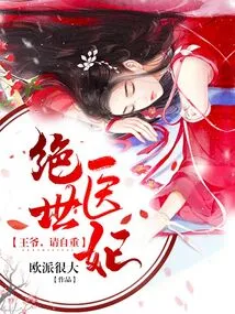 Peerless Medical Concubine: Your Majesty, Please Respect Yourself!