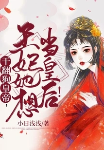 Fuck the Dog Emperor, the Princess Wants to Be the Queen!