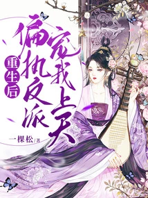 After Rebirth, the Paranoid Villain Pampered Me to Heaven