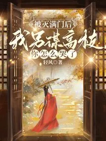 After My Whole Family Was Wiped Out, I Found Another Way Out. Why Are You Crying?