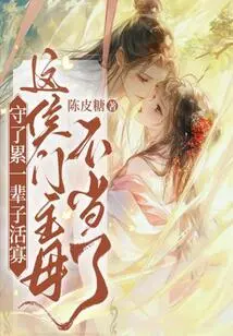 After Being a Widow All Her Life, This is No Longer the Rightful Mistress of the Hou Family