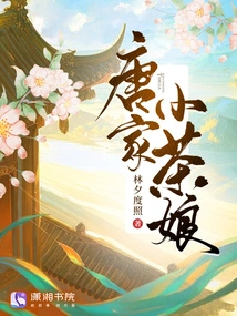 The Little Tea Lady of the Tang Family