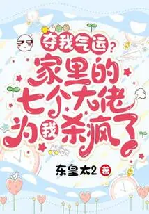 Steal My Luck? the Seven Big Guys in My Family Are Crazy About Me