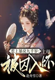 Nine Thousand Years of Violence: the Mistress Was Imprisoned in Her Arms