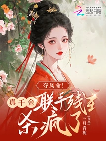 Take Phoenix's Life! the Real Daughter Joins Forces with the Crippled King to Kill Him Like Crazy