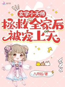 The Little Metaphysics Master Saved His Whole Family and Was Favored by Heaven