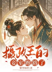 The Regent's Concubine Ran Away