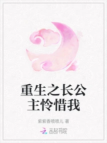 The Reborn Princess Takes Pity on Me