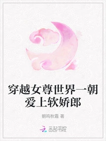 Traveling Through the World of Heroines and Falling in Love with Ruan Jiaolang